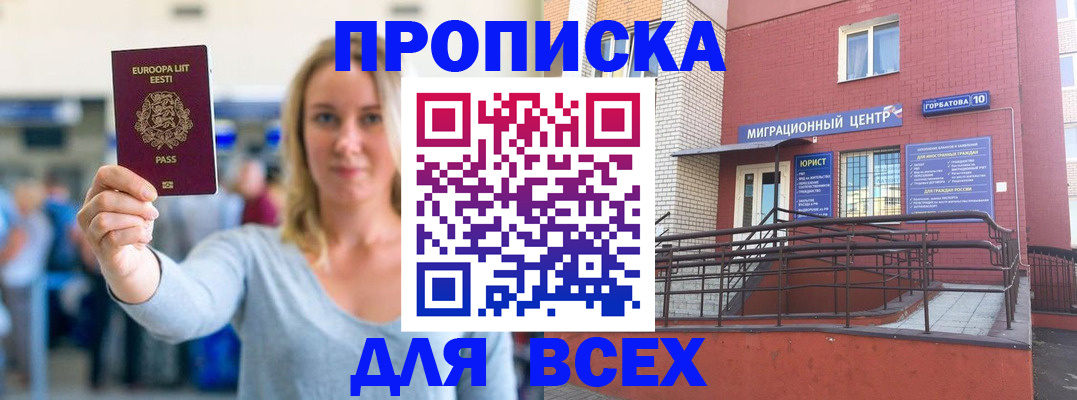 временная регистрация гарантия в Бабаево