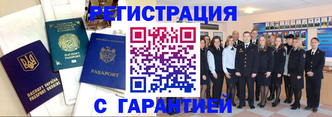 временная регистрация в квартире в Бабаево