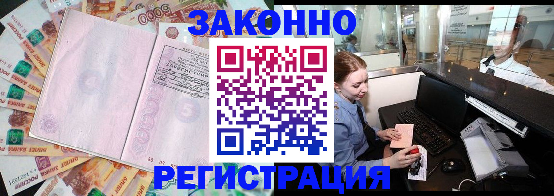 прописка для школы в Бабаево