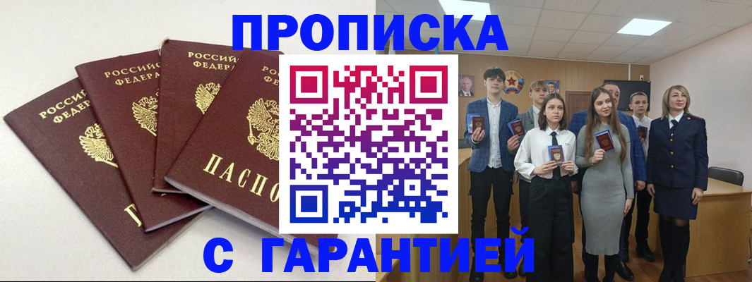 временная регистрация гарантия в Бабаево