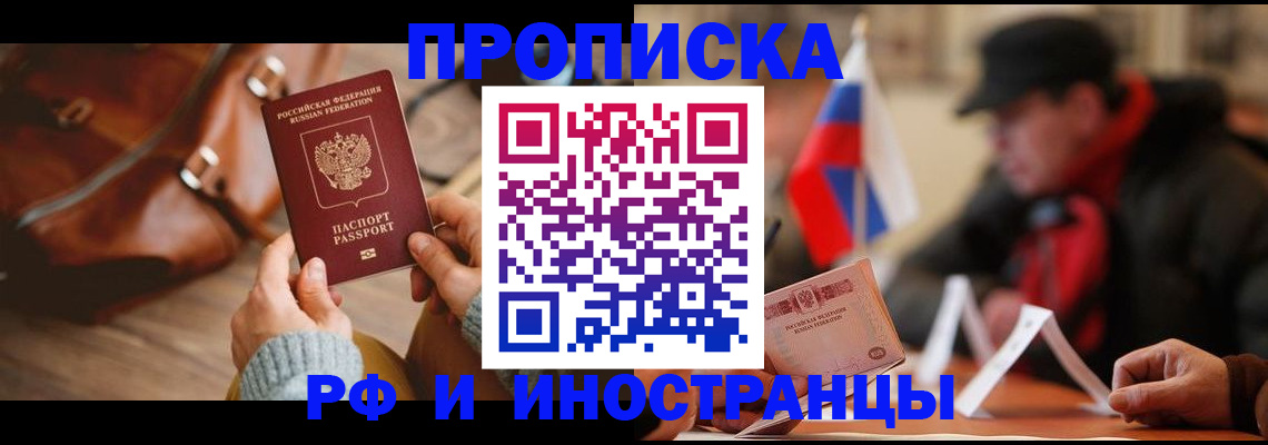 прописка для работы в Бабаево