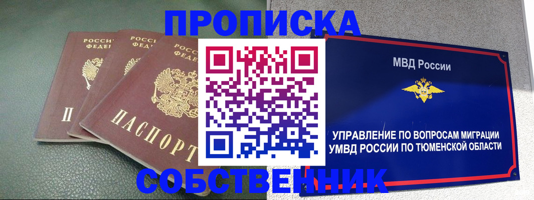 прописка законно в Бабаево