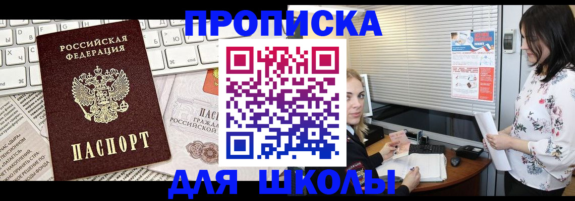 купить прописку в Бабаево